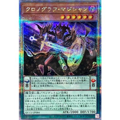 〔状態A-〕クロノグラフマジシャン【クォーターセンチュリーシークレット】{QCCU-JP084}《モンスター》