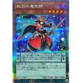 虹彩の魔術師【クォーターセンチュリーシークレット】{QCCU-JP085}《モンスター》