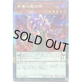 〔状態B〕紫毒の魔術師【クォーターセンチュリーシークレット】{QCCU-JP086}《モンスター》
