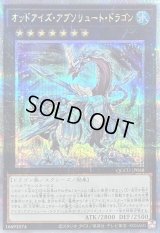 オッドアイズアブソリュートドラゴン【クォーターセンチュリーシークレット】{QCCU-JP088}《エクシーズ》