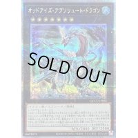 〔状態B〕オッドアイズアブソリュートドラゴン【クォーターセンチュリーシークレット】{QCCU-JP088}《エクシーズ》