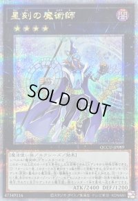 〔状態B〕星刻の魔術師【クォーターセンチュリーシークレット】{QCCU-JP089}《エクシーズ》