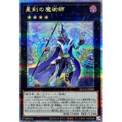 画像1: 〔状態A-〕星刻の魔術師【クォーターセンチュリーシークレット】{QCCU-JP089}《エクシーズ》