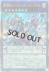 〔状態B〕覇王黒竜オッドアイズリベリオンエクシーズドラゴン【クォーターセンチュリーシークレット】{QCCU-JP090}《エクシーズ》