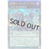 〔状態B〕覇王黒竜オッドアイズリベリオンエクシーズドラゴン【クォーターセンチュリーシークレット】{QCCU-JP090}《エクシーズ》