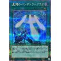 〔状態A-〕星霜のペンデュラムグラフ【クォーターセンチュリーシークレット】{QCCU-JP091}《魔法》