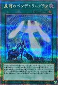 星霜のペンデュラムグラフ【クォーターセンチュリーシークレット】{QCCU-JP091}《魔法》