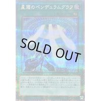 〔状態B〕星霜のペンデュラムグラフ【クォーターセンチュリーシークレット】{QCCU-JP091}《魔法》