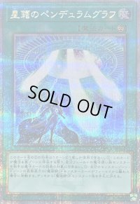 〔状態B〕星霜のペンデュラムグラフ【クォーターセンチュリーシークレット】{QCCU-JP091}《魔法》