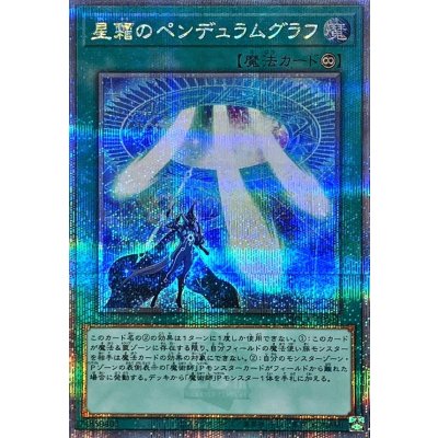 〔状態A-〕星霜のペンデュラムグラフ【クォーターセンチュリーシークレット】{QCCU-JP091}《魔法》