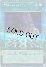 〔状態B〕デュエリストアドベント【クォーターセンチュリーシークレット】{QCCU-JP092}《魔法》