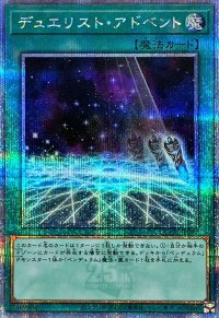 〔状態A-〕デュエリストアドベント【クォーターセンチュリーシークレット】{QCCU-JP092}《魔法》