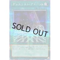 〔状態B〕デュエリストアドベント【クォーターセンチュリーシークレット】{QCCU-JP092}《魔法》