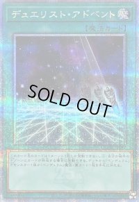 〔状態B〕デュエリストアドベント【クォーターセンチュリーシークレット】{QCCU-JP092}《魔法》
