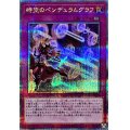〔状態B〕時空のペンデュラムグラフ【クォーターセンチュリーシークレット】{QCCU-JP093}《罠》