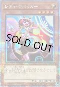 〔状態B〕レディデバッガー【クォーターセンチュリーシークレット】{QCCU-JP095}《モンスター》