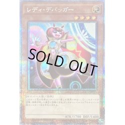 画像1: 〔状態B〕レディデバッガー【クォーターセンチュリーシークレット】{QCCU-JP095}《モンスター》