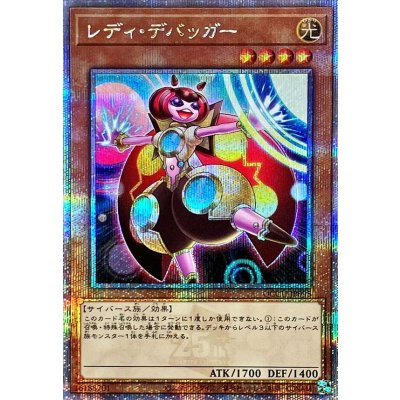 〔状態A-〕レディデバッガー【クォーターセンチュリーシークレット】{QCCU-JP095}《モンスター》