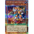 〔状態B〕コードジェネレーター【クォーターセンチュリーシークレット】{QCCU-JP096}《モンスター》