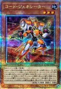 〔状態B〕コードジェネレーター【クォーターセンチュリーシークレット】{QCCU-JP096}《モンスター》