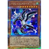 パラレルエクシード【クォーターセンチュリーシークレット】{QCCU-JP097}《モンスター》