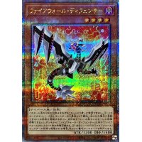 ファイアウォールディフェンサー【クォーターセンチュリーシークレット】{QCCU-JP098}《モンスター》