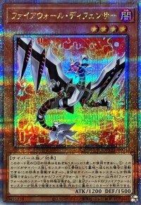 〔状態A-〕ファイアウォールディフェンサー【クォーターセンチュリーシークレット】{QCCU-JP098}《モンスター》
