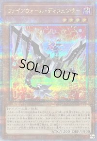 〔状態B〕ファイアウォールディフェンサー【クォーターセンチュリーシークレット】{QCCU-JP098}《モンスター》