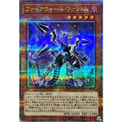 〔状態A-〕ファイアウォールファントム【クォーターセンチュリーシークレット】{QCCU-JP099}《モンスター》