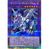 サイバースディセーブルム【クォーターセンチュリーシークレット】{QCCU-JP100}《融合》