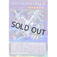 〔状態B〕サイバースディセーブルム【クォーターセンチュリーシークレット】{QCCU-JP100}《融合》