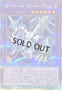 〔状態B〕サイバースディセーブルム【クォーターセンチュリーシークレット】{QCCU-JP100}《融合》