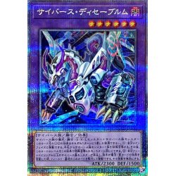 画像1: 〔状態A-〕サイバースディセーブルム【クォーターセンチュリーシークレット】{QCCU-JP100}《融合》