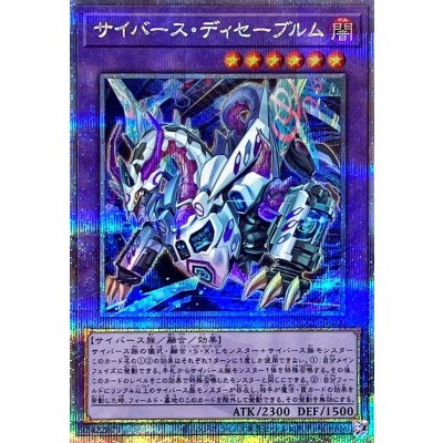 〔状態A-〕サイバースディセーブルム【クォーターセンチュリーシークレット】{QCCU-JP100}《融合》