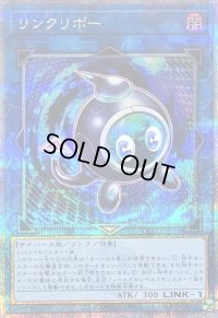 〔状態B〕リンクリボー【クォーターセンチュリーシークレット】{QCCU-JP101}《リンク》