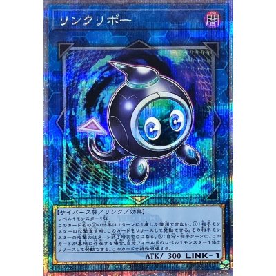 〔状態A-〕リンクリボー【クォーターセンチュリーシークレット】{QCCU-JP101}《リンク》