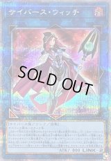 〔状態B〕サイバースウィッチ【クォーターセンチュリーシークレット】{QCCU-JP103}《リンク》