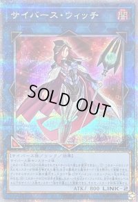 〔状態B〕サイバースウィッチ【クォーターセンチュリーシークレット】{QCCU-JP103}《リンク》