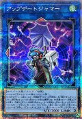 〔状態A-〕アップデートジャマー【クォーターセンチュリーシークレット】{QCCU-JP104}《リンク》