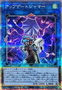 〔状態A-〕アップデートジャマー【クォーターセンチュリーシークレット】{QCCU-JP104}《リンク》