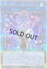 〔状態B〕アップデートジャマー【クォーターセンチュリーシークレット】{QCCU-JP104}《リンク》
