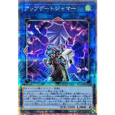 〔状態A-〕アップデートジャマー【クォーターセンチュリーシークレット】{QCCU-JP104}《リンク》