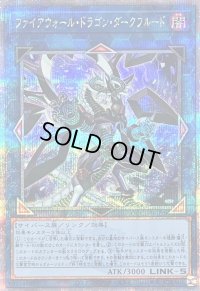 〔状態B〕ファイアウォールドラゴンダークフルード【クォーターセンチュリーシークレット】{QCCU-JP105}《リンク》