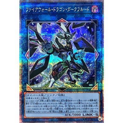 〔状態A-〕ファイアウォールドラゴンダークフルード【クォーターセンチュリーシークレット】{QCCU-JP105}《リンク》