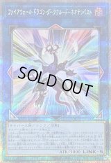 〔状態B〕ファイアウォールドラゴンダークフルードネオテンペスト【クォーターセンチュリーシークレット】{QCCU-JP106}《リンク》
