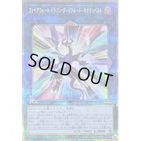 〔状態B〕ファイアウォールドラゴンダークフルードネオテンペスト【クォーターセンチュリーシークレット】{QCCU-JP106}《リンク》