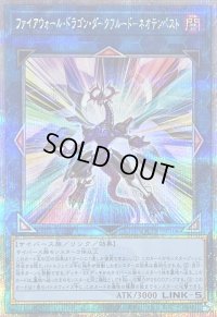 〔状態B〕ファイアウォールドラゴンダークフルードネオテンペスト【クォーターセンチュリーシークレット】{QCCU-JP106}《リンク》