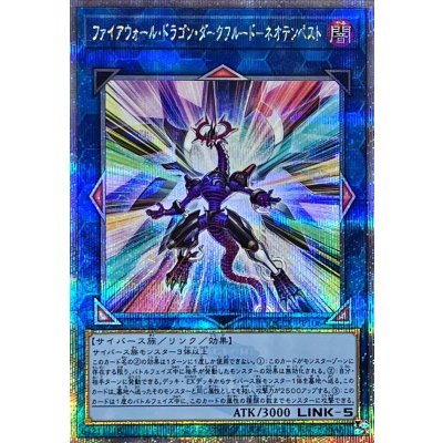 〔状態A-〕ファイアウォールドラゴンダークフルードネオテンペスト【クォーターセンチュリーシークレット】{QCCU-JP106}《リンク》