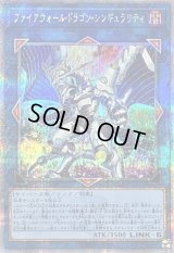 〔状態B〕ファイアウォールドラゴンシンギュラリティ【クォーターセンチュリーシークレット】{QCCU-JP107}《リンク》