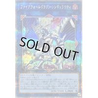 〔状態B〕ファイアウォールドラゴンシンギュラリティ【クォーターセンチュリーシークレット】{QCCU-JP107}《リンク》
